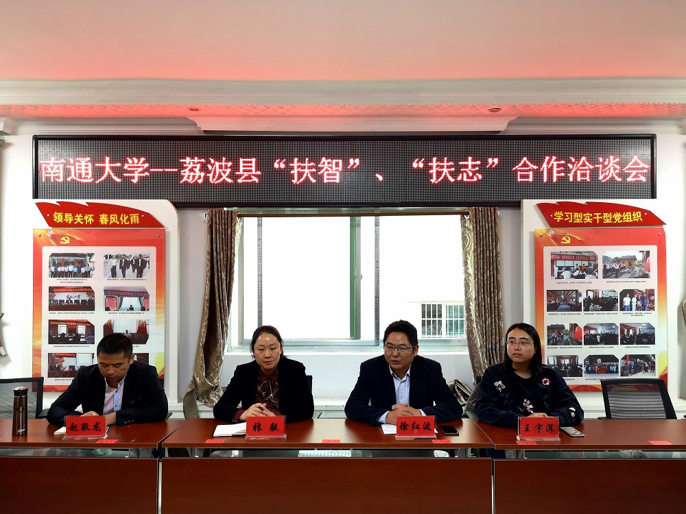与荔波县教育局座谈会