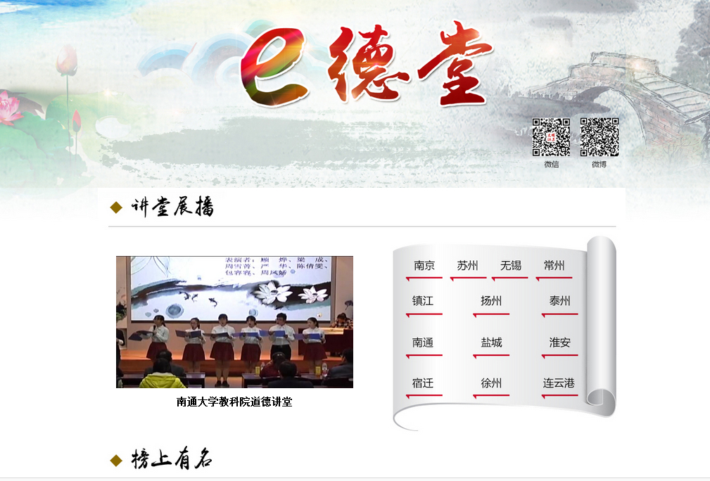 省文明网道德讲堂截图(封面).jpg